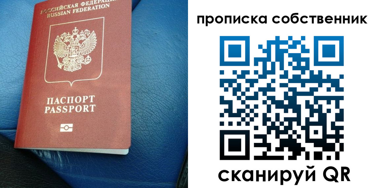прописка регистрация в Бабаево