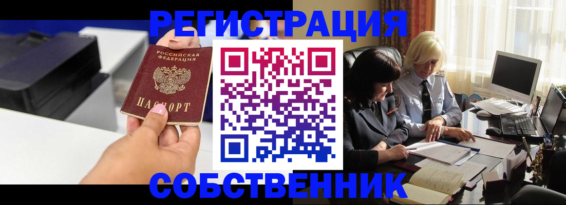временная регистрация купить в Бабаево