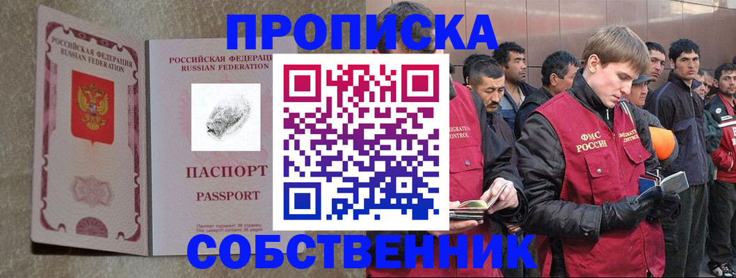 временная регистрация собственник в Бабаево