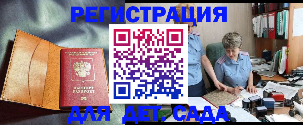 прописка штамп в Бабаево